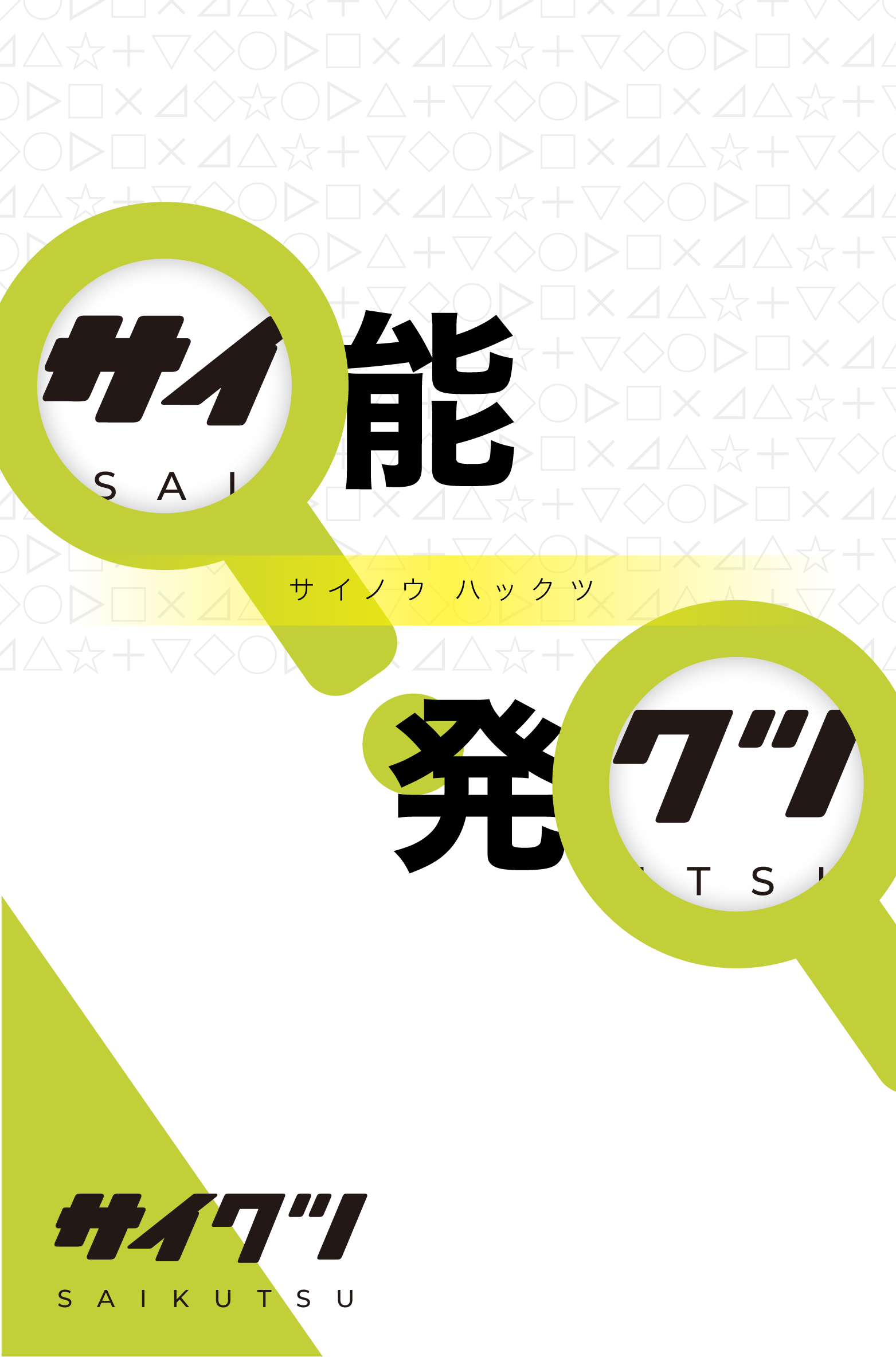 株式会社サイクツ